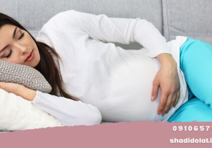 نحوه خوابیدن در بارداری